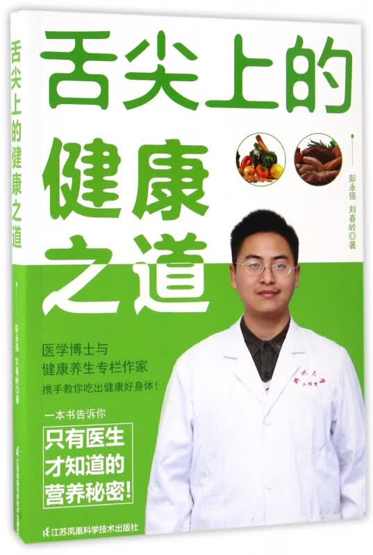 舌尖上的健康之道