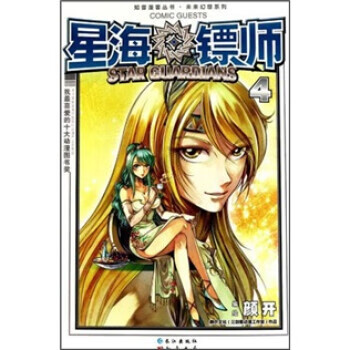 星海镖师4【正版特惠】