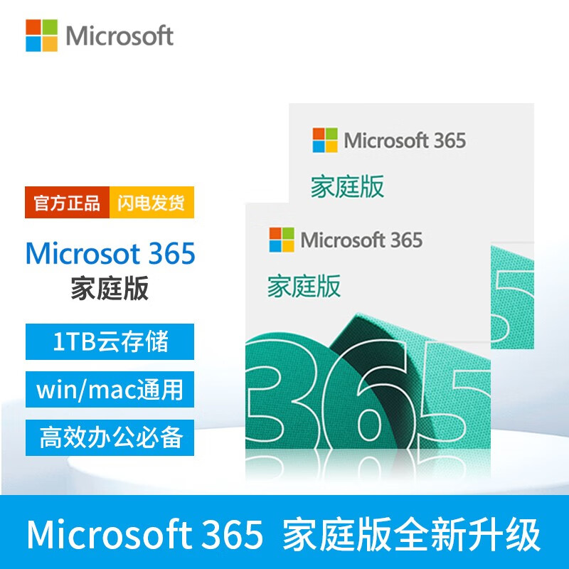 微软（Microsoft）电脑软件