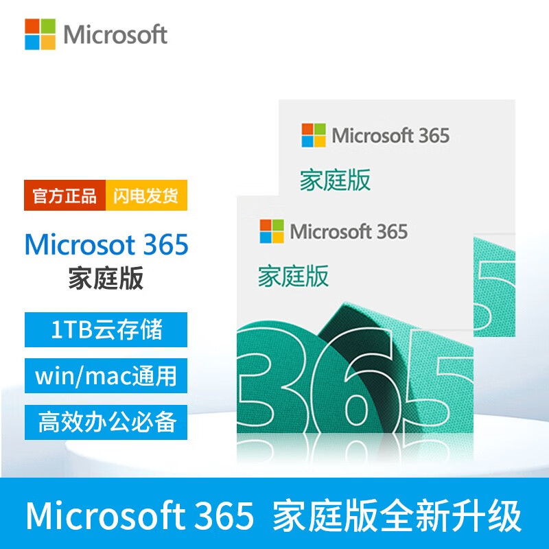 微软（Microsoft）office365家庭版/个人版密钥 激活码 正版软件 续费/新订 支持mac Microsoft365 家庭版【1年订阅】 电子下载版怎么样,好用不?