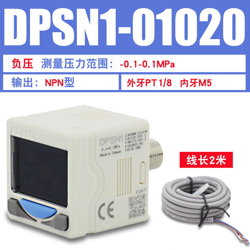 舞凤蓝负压电子式压力表DPSN1-10020真空数显压力开关DPSP1-01020 DPSN1-01020 二米线 NPN输出 原