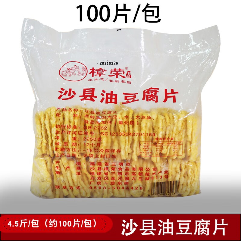 俏滋郎樟荣沙县小吃油豆腐片100片 商用卤味豆干香干食堂火锅麻辣烫