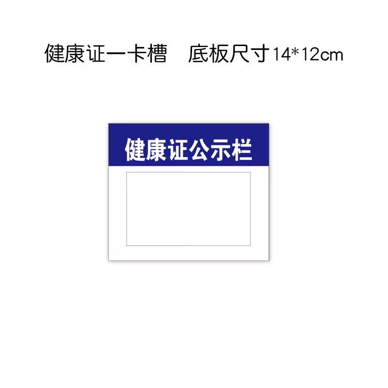 泰瑞格健康证公示栏餐饮饭店信息展示食品安全信息监督栏挂墙展 1个