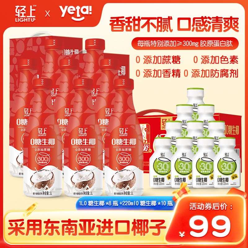 轻上（LIGHT UPPER）【大瓶】生椰家庭装椰乳饮品椰子汁0添加蔗糖椰汁椰奶饮料 生椰【原味】 1000ml*共4瓶【带手提】