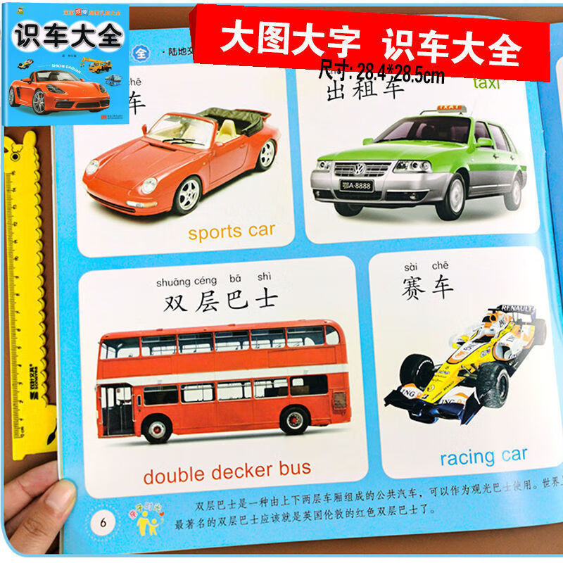 宝宝认物识字识车大全认知幼儿童看图识物书汽车标志水果早教启蒙 识