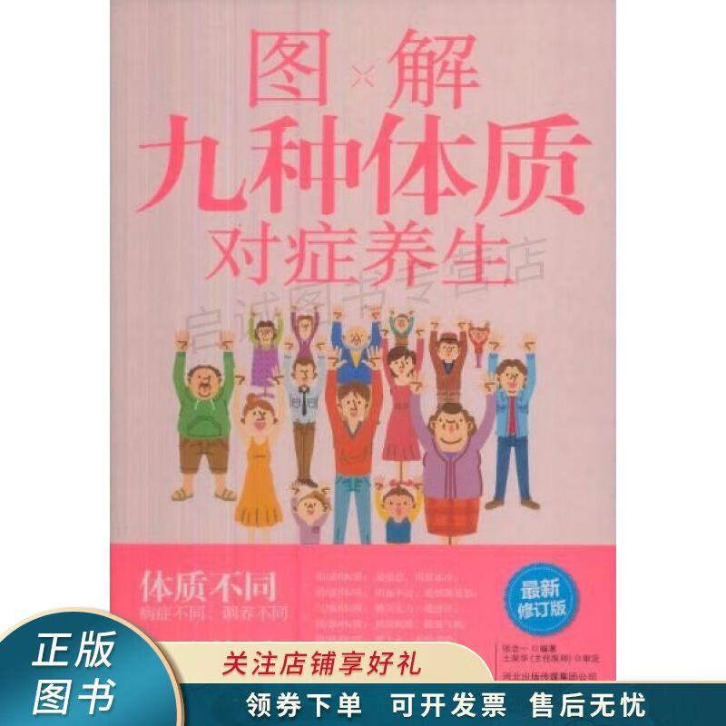 图解九种体质对症养生 张念一