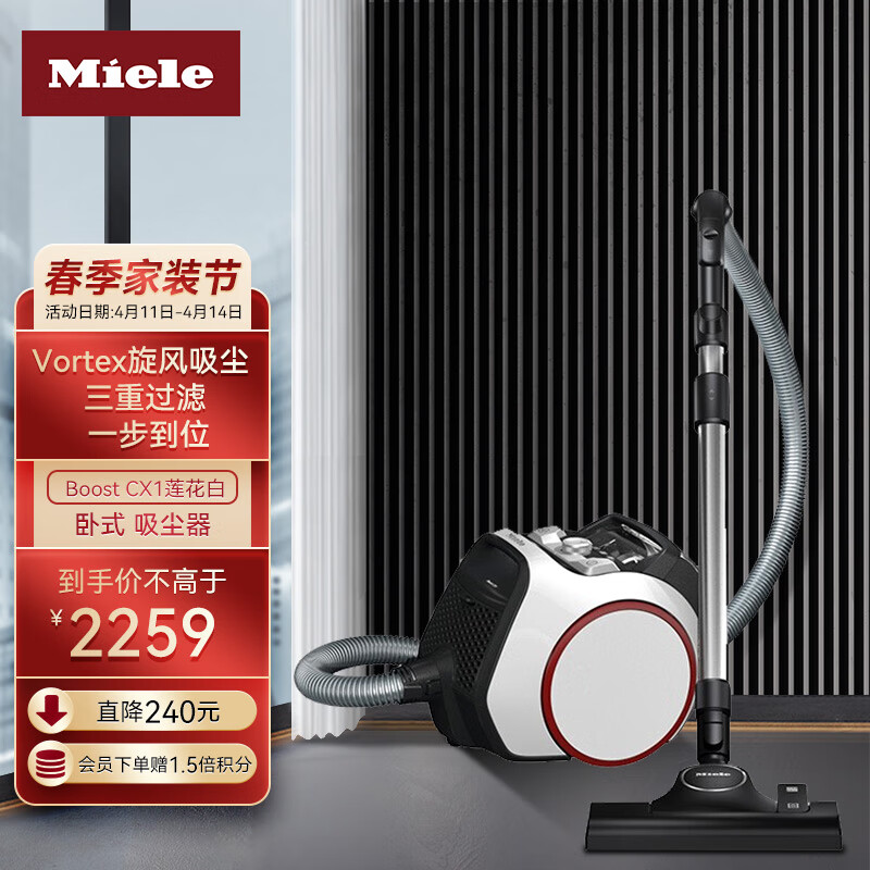  美诺 (Miele) 吸尘器尘桶式 旋风吸尘Boost CX1 莲花白