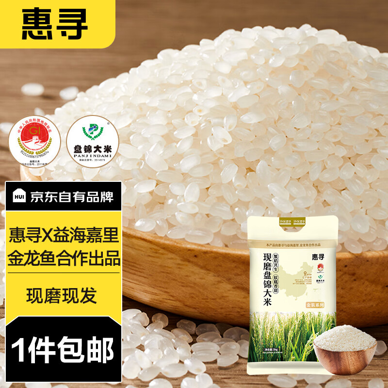 惠寻京东自有品牌X金龙鱼出品 现磨盘锦大米5kg/10斤 真空东北大米