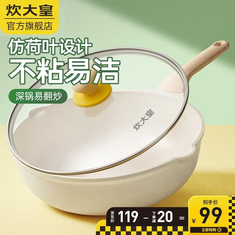 炊大皇（COOKER KING） 炒锅白色不粘锅网红大白锅平底炒菜锅少油烟易清洗电磁炉通用 【炒锅28cm】超轻不粘 双导流口怎么看?