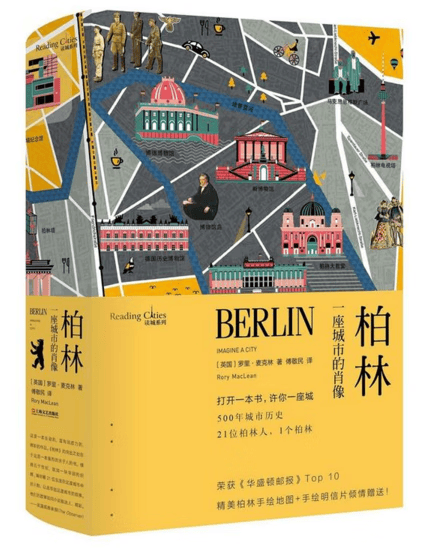 柏林(一座城市的肖像)(精)/读城系列