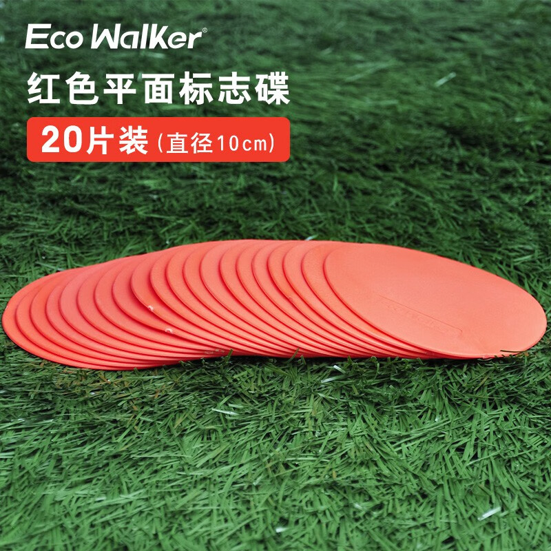 EcoWalker足球篮球训练器材圆形平面软标志碟加厚标志盘标志物地标垫餐桌垫 【20片装】红色10cm标志碟