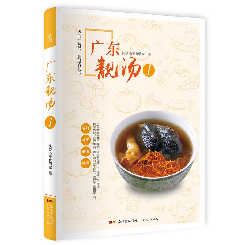广东靓汤(1)