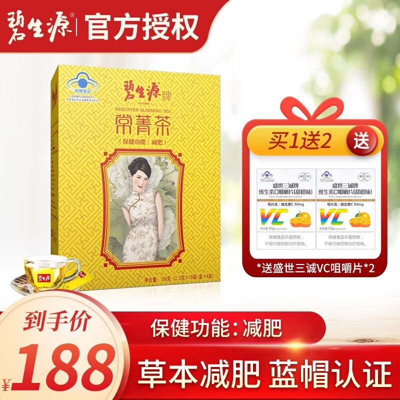碧生源常箐茶 碧生源减肥茶60袋 减肥茶包减肥塑身男人女性成人肥胖
