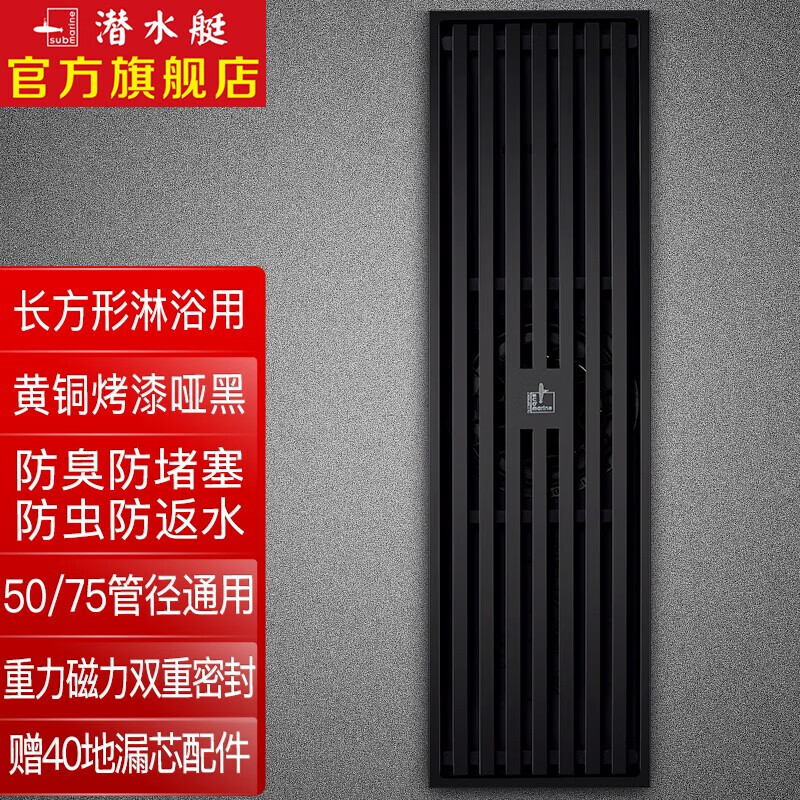 潜水艇(submarine)地漏 主体铜材质防臭地漏大排水条形淋浴用 长方形