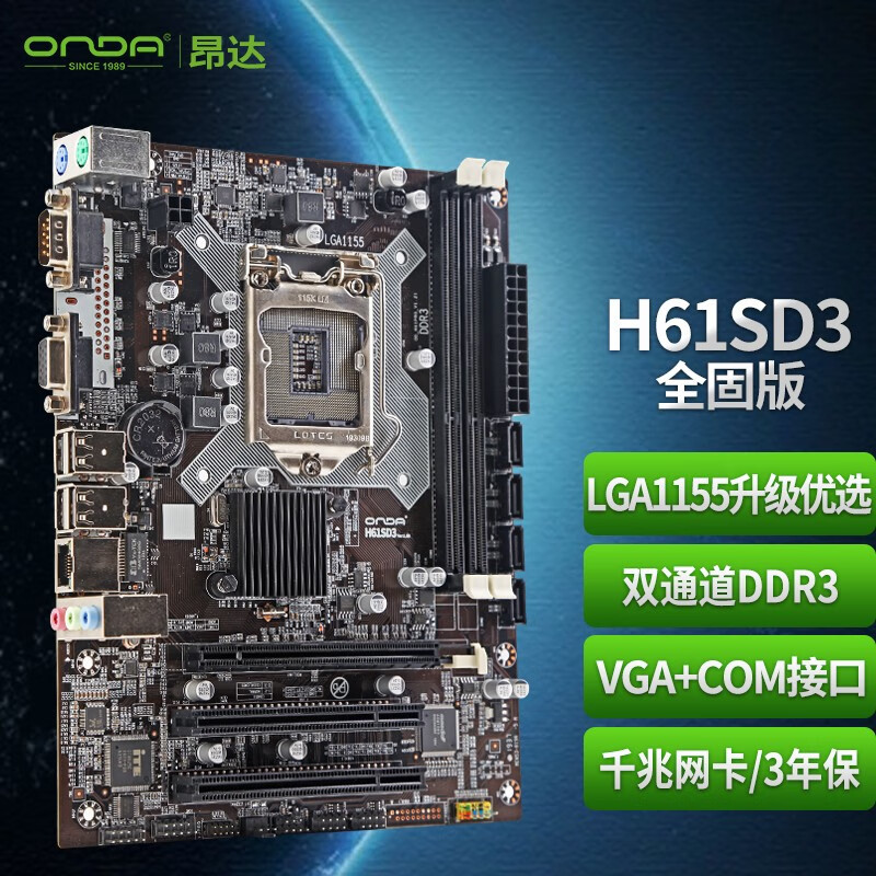 昂达(onda)h61sd3全固版 (intel h61/lga1155) 办公游戏优选 主板