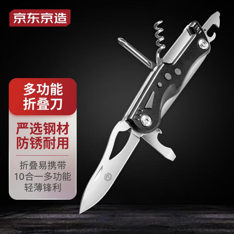 京东京造 户外多功能折叠刀 随身便携防身小刀 家用工具刀 多用组合防护刀高性价比高么？