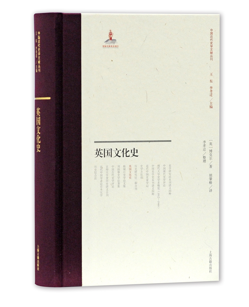 英国文化史