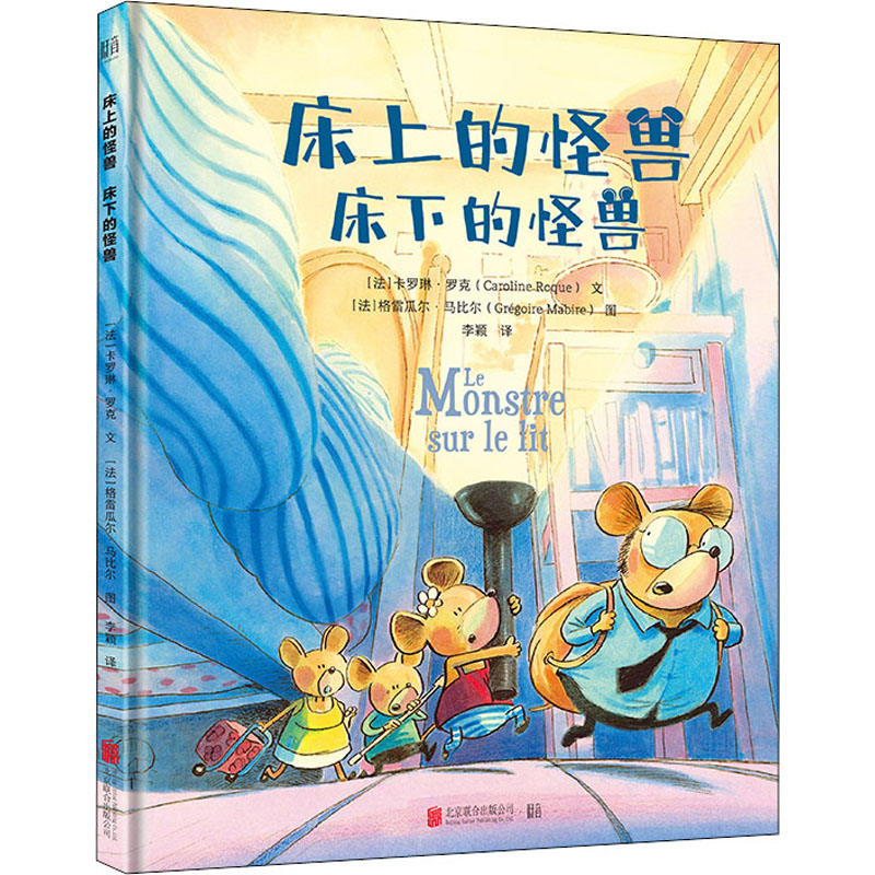 床上的怪兽床下的怪兽