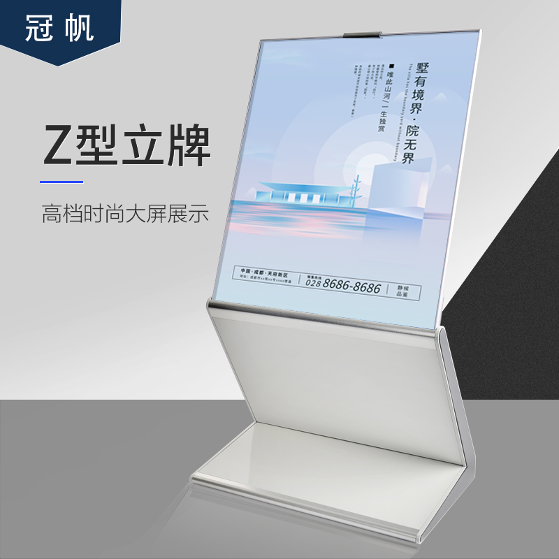 冠帆高檔鋁合金立牌廣告宣傳海報展示架商場落地大堂樓層指引酒店水牌 鋁合金Z型立牌【型號：A6】