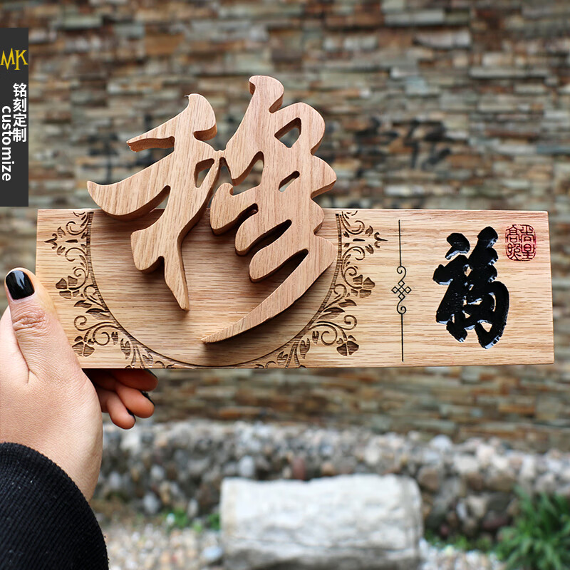 家用别墅姓氏酒店宾馆工作室木雕创意门牌号定做 进口红橡(标准尺寸)
