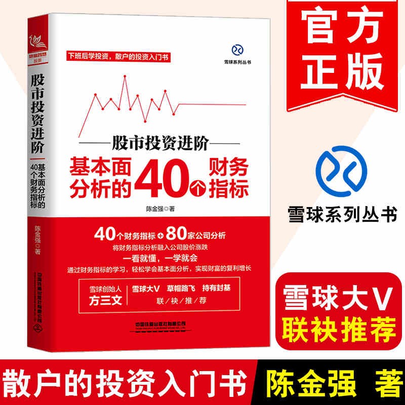 股票基本面财务分析