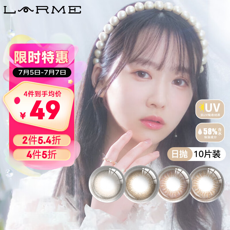 LARME 日本进口美瞳 大小直径MELTY 自然氧气片抗UV 隐形眼镜日抛10片装 牛奶布朗尼 650度