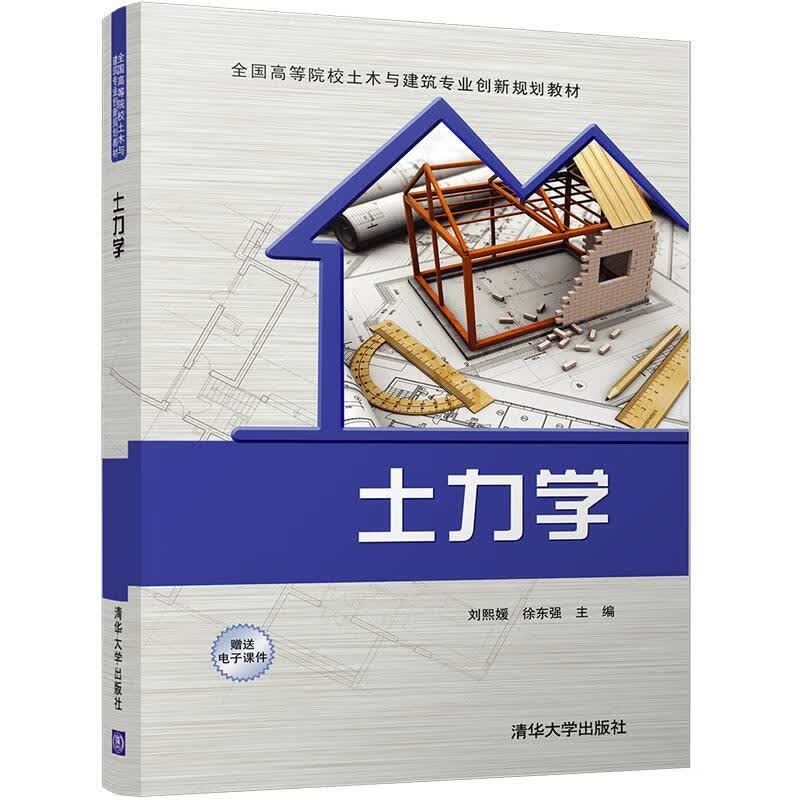 土力学
