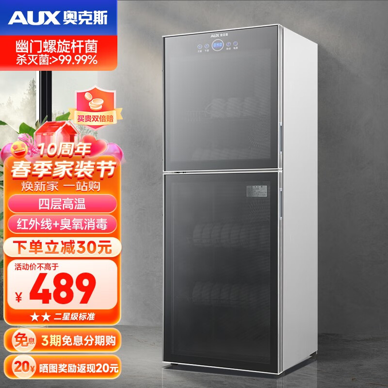 奥克斯（AUX） 消毒柜家用 立式 触控消毒碗柜 大容量 消毒柜商用   高温碗筷奶瓶餐具 【108型臭氧+高温】上两层下两层