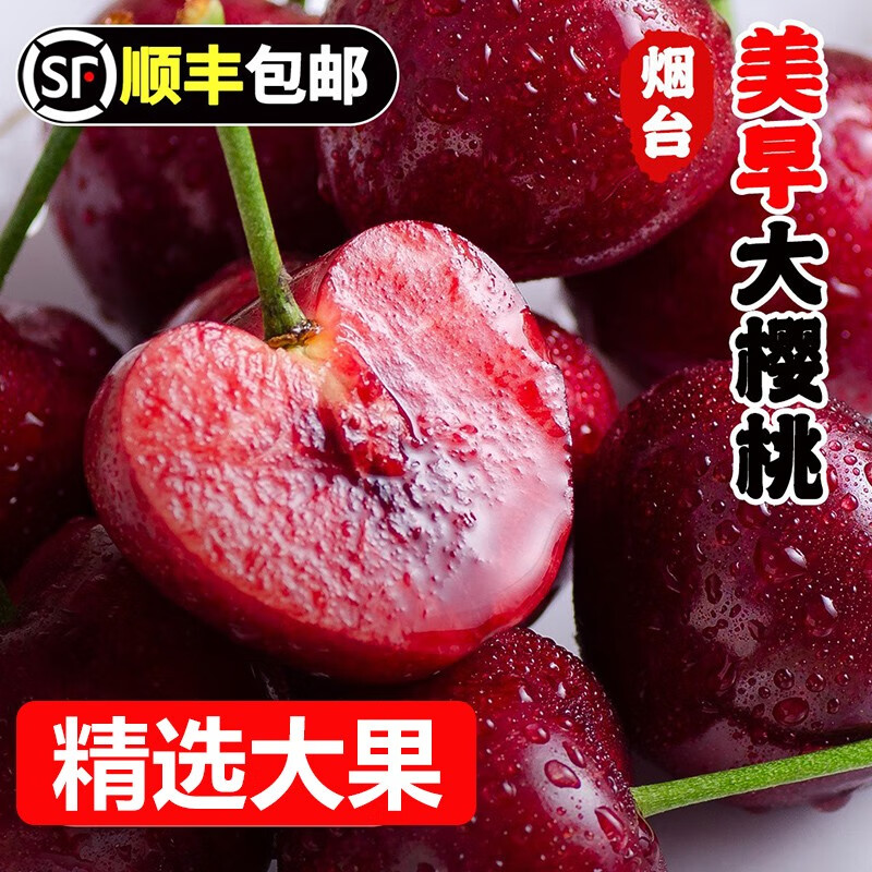 【顺丰空运】山东大樱桃新鲜水果美早大樱桃果当季整箱车厘子 500克