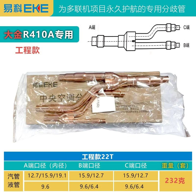 空調(diào)易科大金美的格力日立U型FQ0120345C22T定制分支器分歧管 易科大金用22T工程款