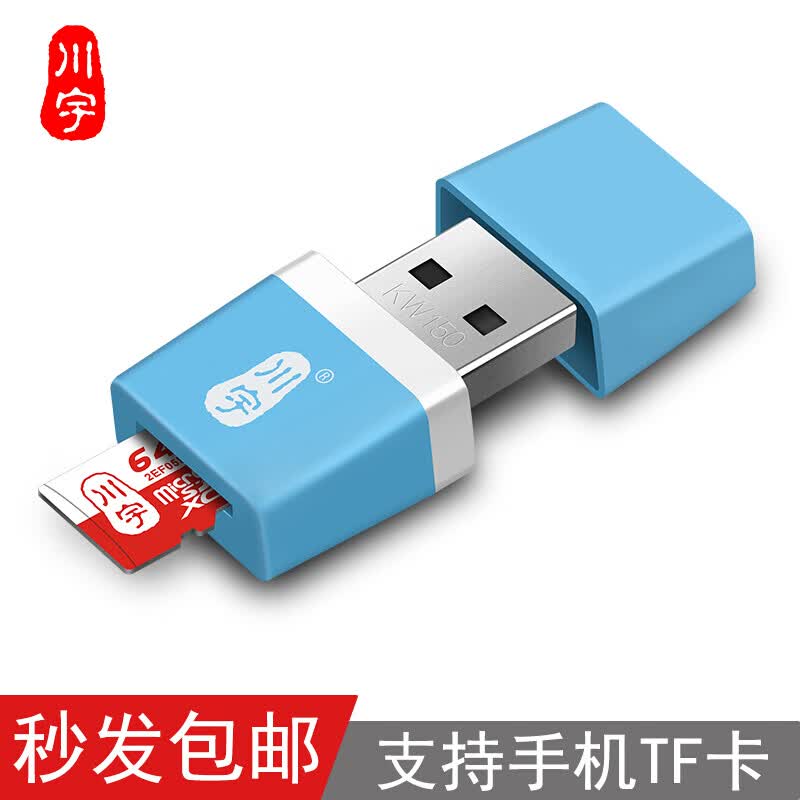 川宇 Micro SD/TF卡USB2.0高速迷你读卡器支持行车记录仪存储卡手机内存卡C289 浅蓝色