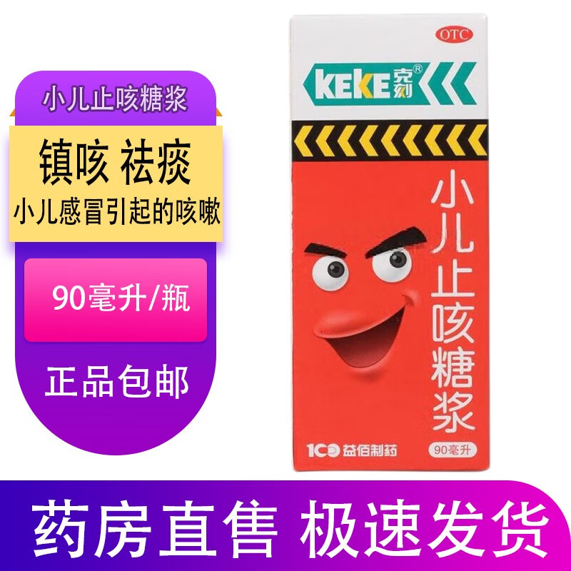克刻 小儿止咳糖浆 90ml祛痰镇咳小儿感冒引起的咳嗽 1瓶装
