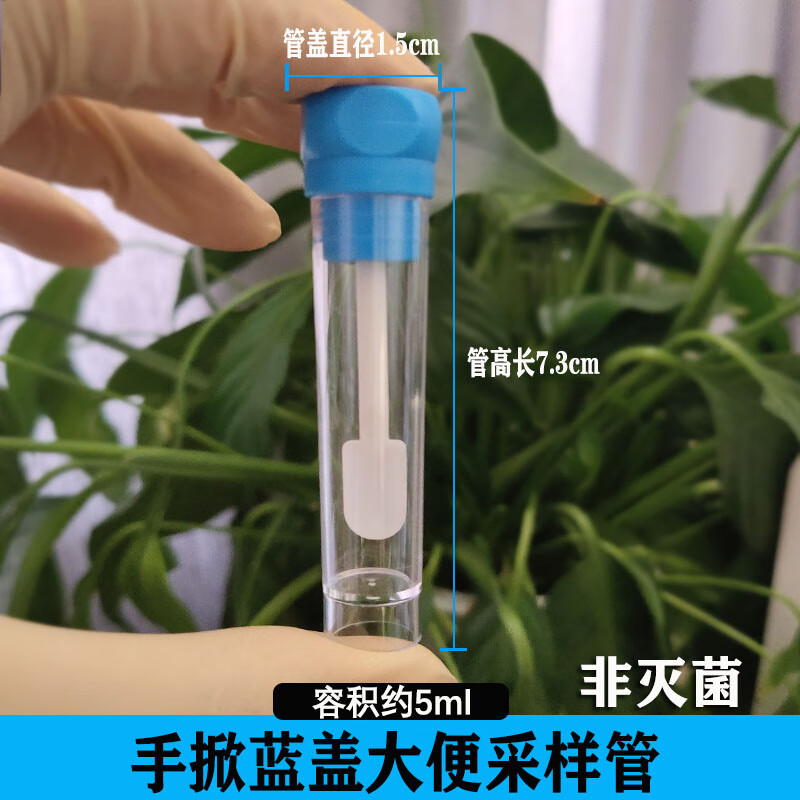 一次性大便采集管 粪便采样器 尿杯痰杯无菌采样大便管液氮冷冻盒 5ml