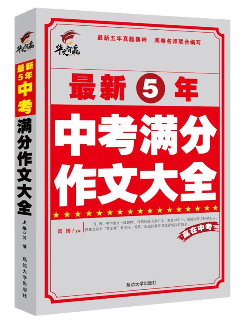 最新5年中考满分作文大全