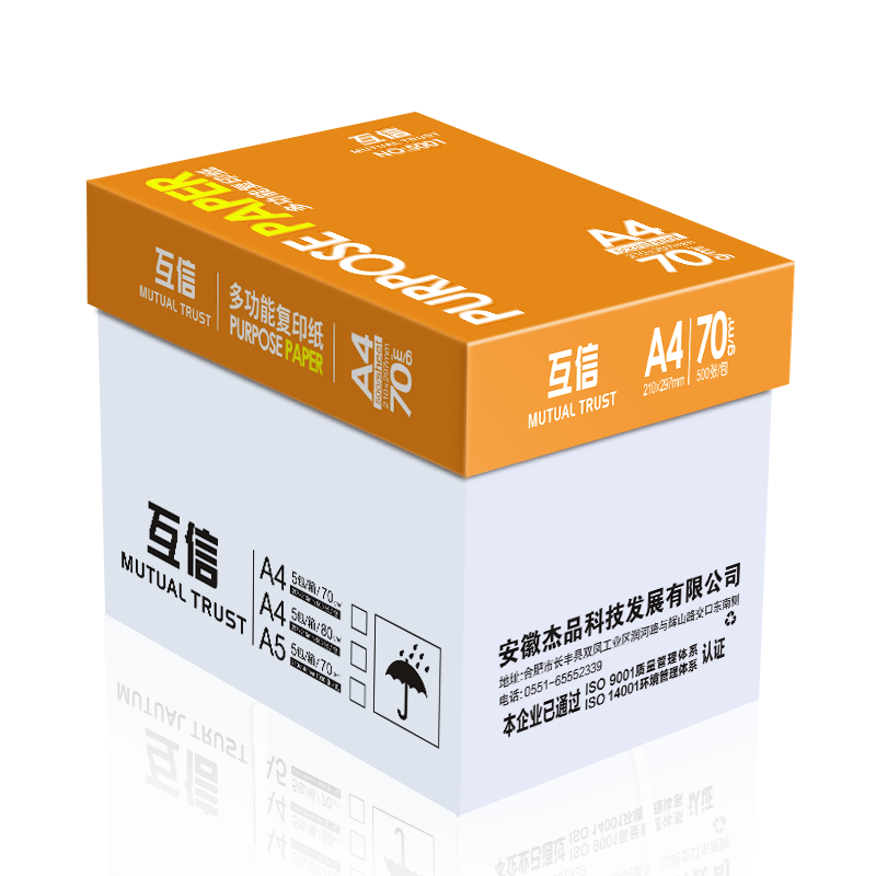 互信a4纸打印纸复印纸70g双面可打印原木浆纸A4学生试卷打印用纸整箱批发办公打印用品日常家用打印纸 5包/2500张 70克A4纸【整箱发货】