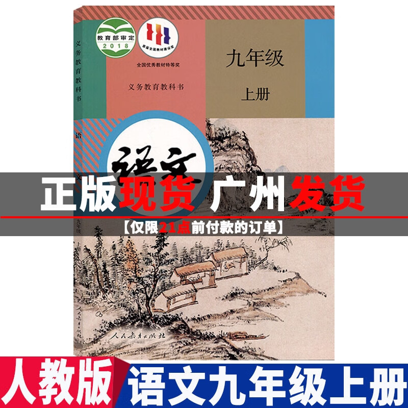 九上语文教材语文版  第1张