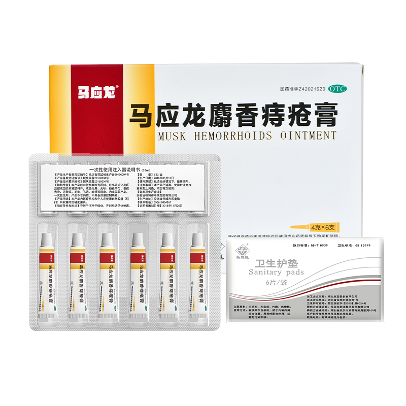 马应龙麝香痔疮膏4g*6支/盒 痔疮专用药 肛裂 便血 疼痛有下坠感去肉球OTC痔疮药