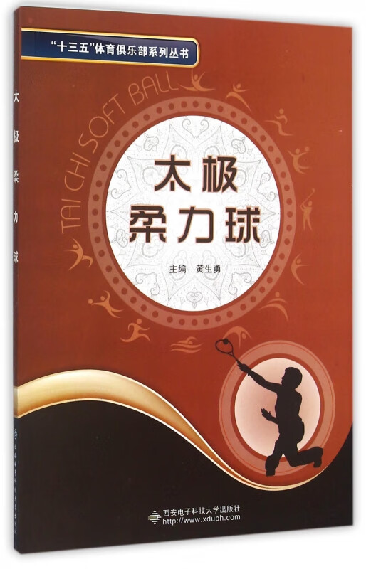 太极柔力球/十三五体育俱乐部系列丛书