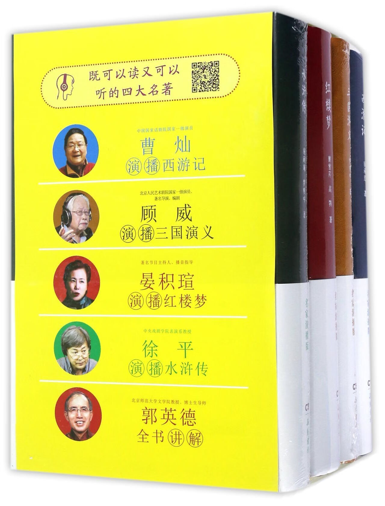 名家演播版四大名著 共四册 精装版 吴承恩 罗贯中 施耐庵 罗贯中曹雪芹 著 岳麓出版社 小说 正版图书 凤凰新华书店旗舰店