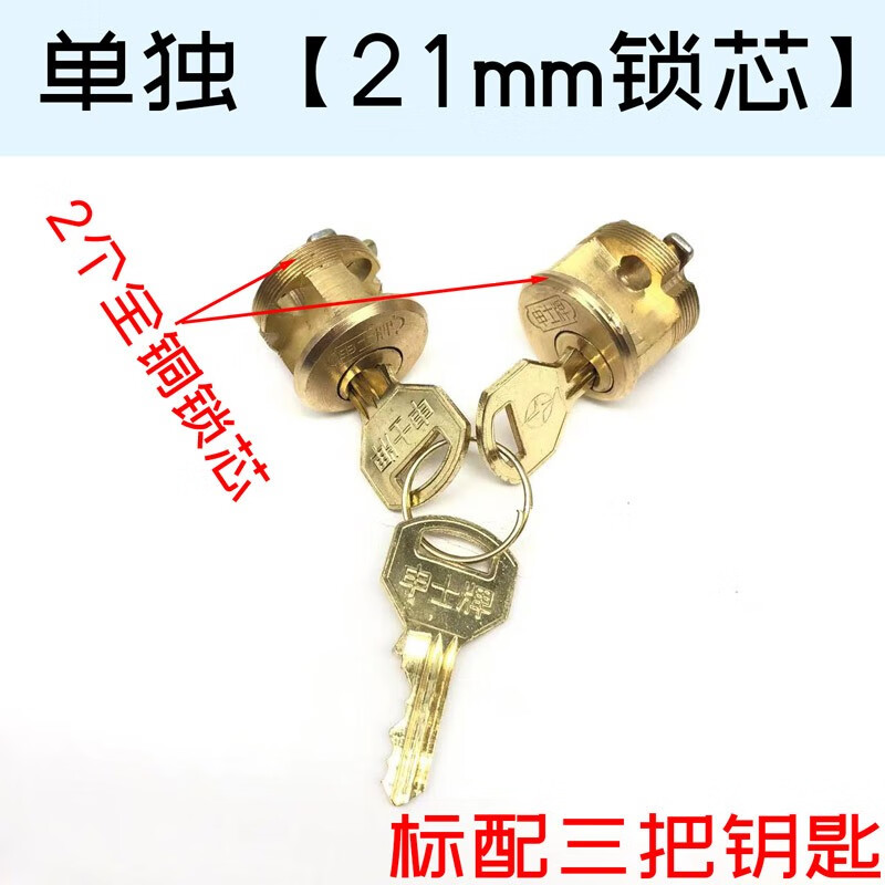甜苗苗双铜头铜插芯防盗9472a2锁老式丰收牌锁可用 单独(21mm锁芯) 35