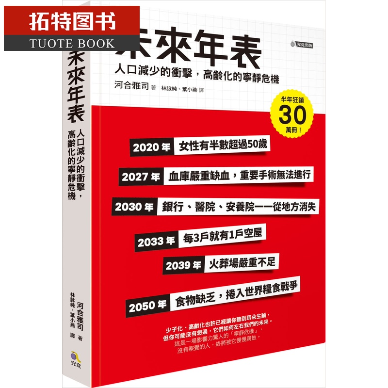 预售 河合雅司 未来年表：人口减少的冲击，高龄化的宁静危机 究竟 台版原版 社会科学
