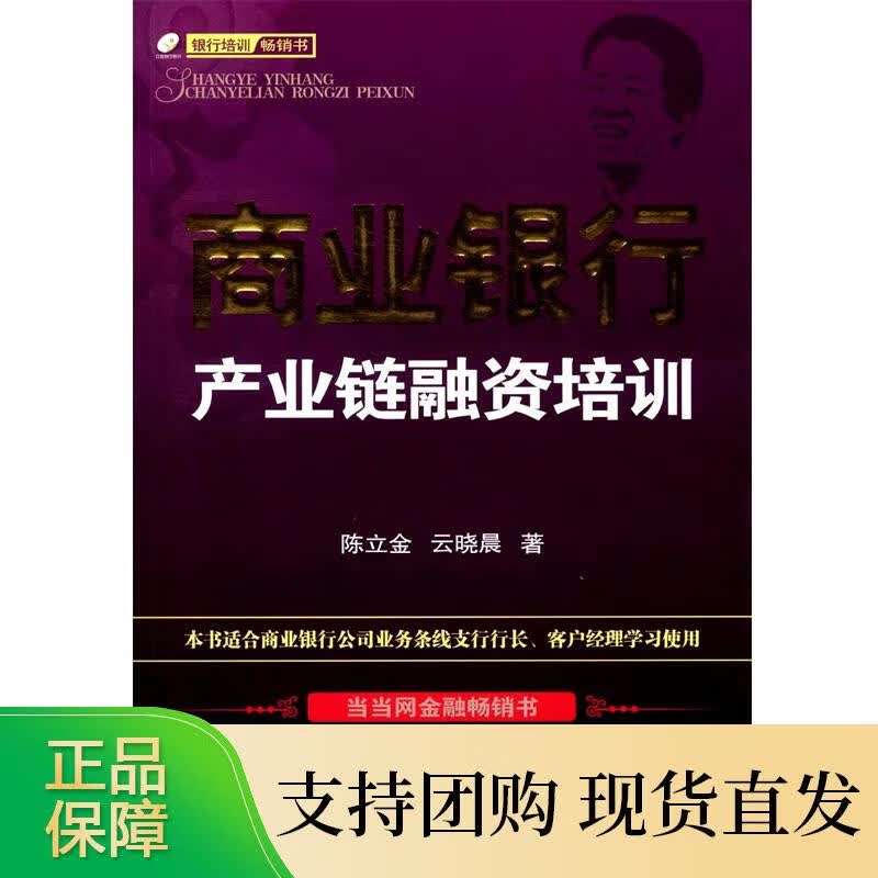 商业银行产业链融资培训