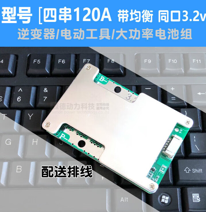 梯橙4串锂电池保护板12v128v大电流均衡四串32v铁锂电池保护板 四串