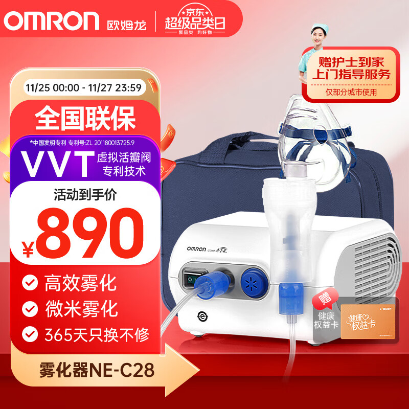 欧姆龙（OMRON）雾化器雾化机儿童家用婴儿医用级压缩式雾化机NE-C28