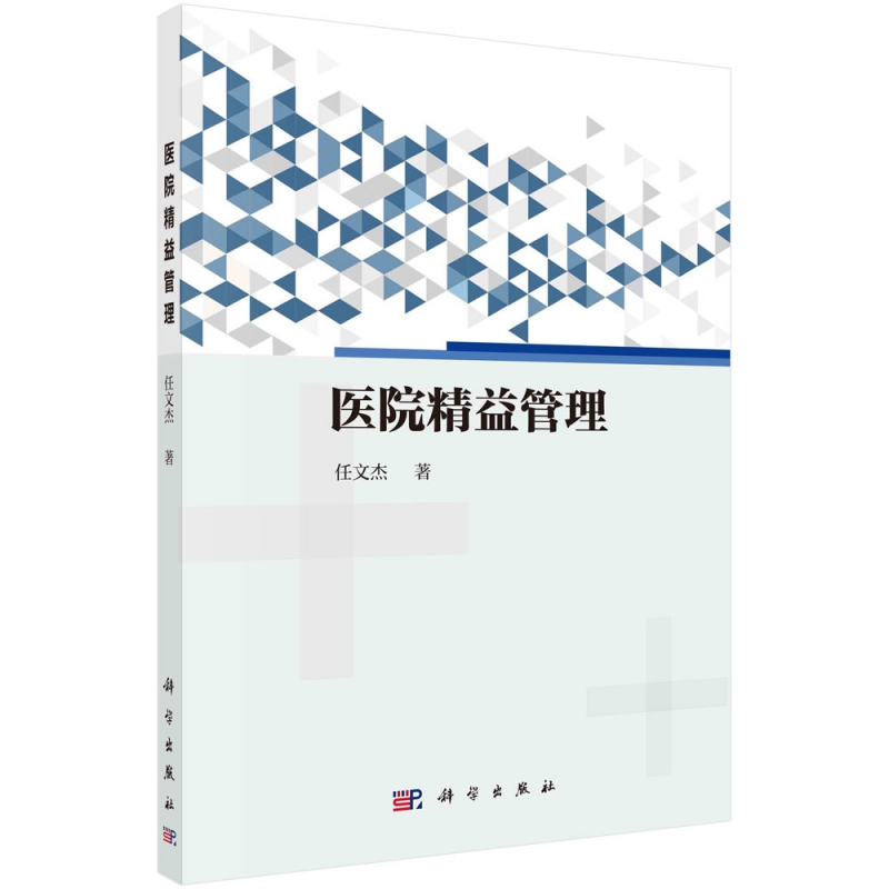 医院精益管理