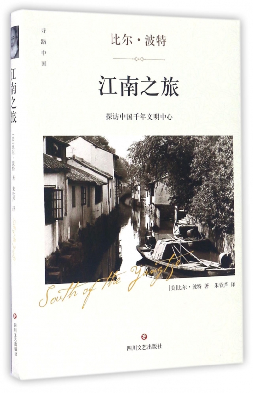 江南之旅(精)/寻路中国