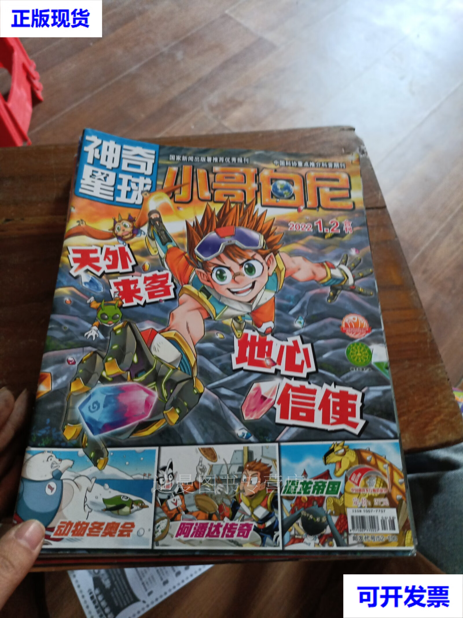 神奇星球 小哥白尼 2022 1 2二手书