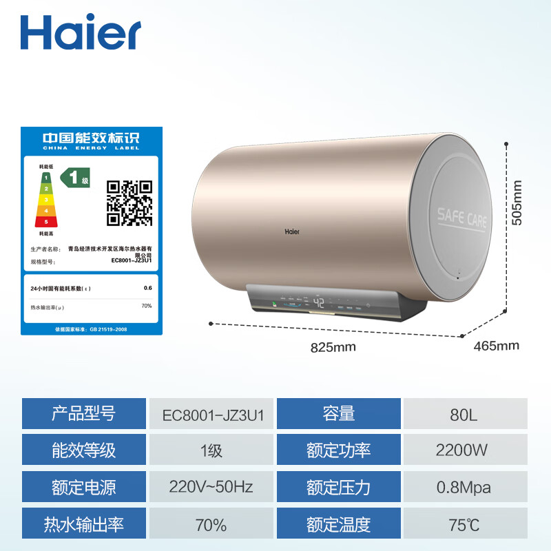 海尔EC8001-JZ3U1热水器评测及优势分析