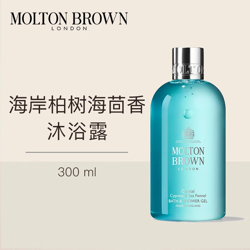 Molton Brown 摩顿布朗沐浴露 清洁保湿身体滋润保湿留香 海岸柏树海茴香沐浴露 300ml