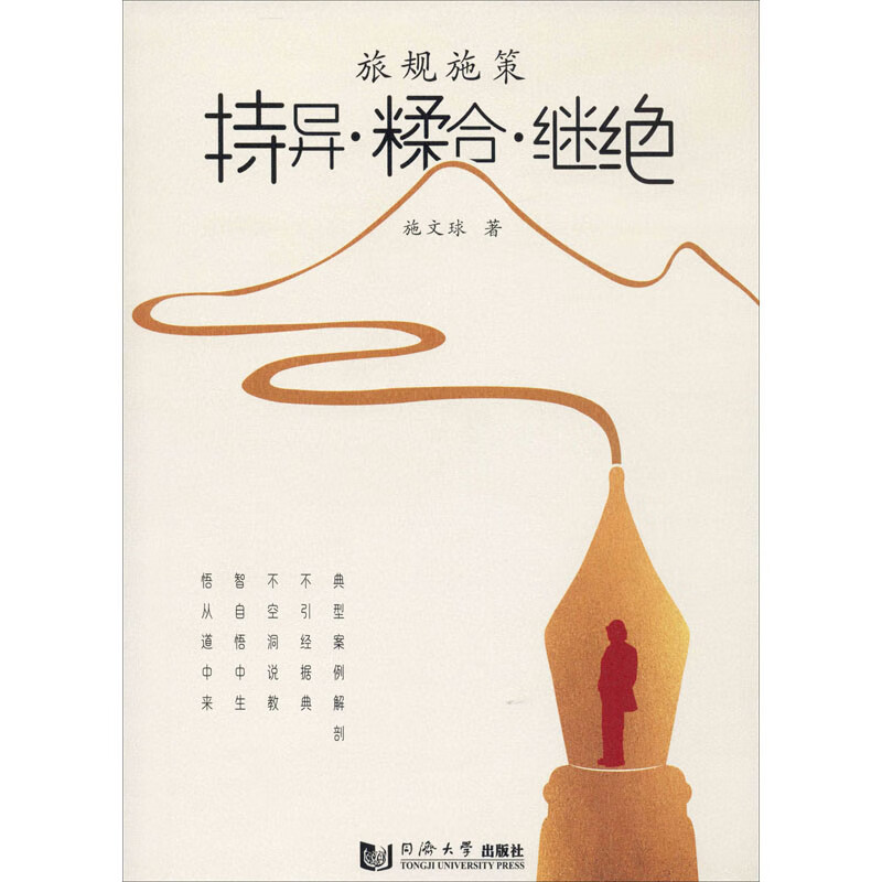 旅规施策 持异·糅合·继绝